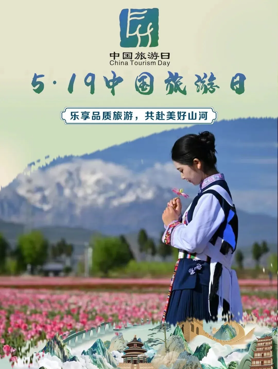 静待宾客！5・19 中国旅游日文旅盛宴相约丽江