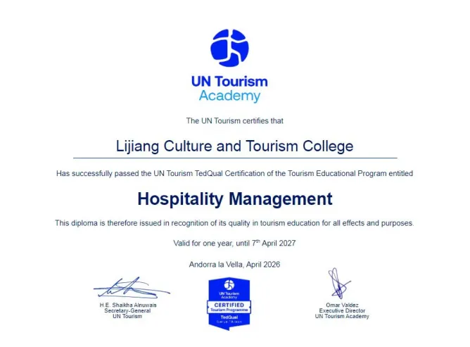 突破！丽江文化旅游学院酒店管理专业斩获国际认证