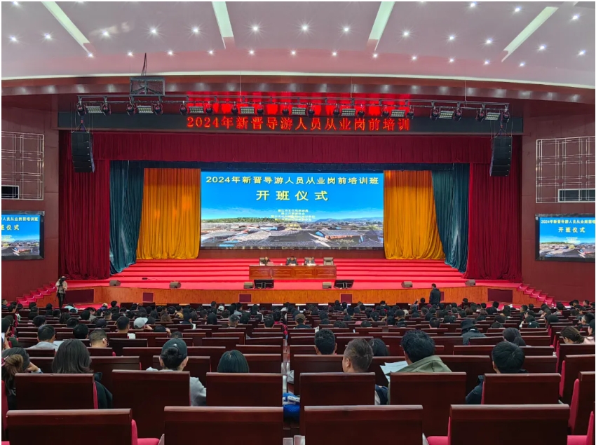 丽江市2024年新晋导游人员从业岗前培训正式启动